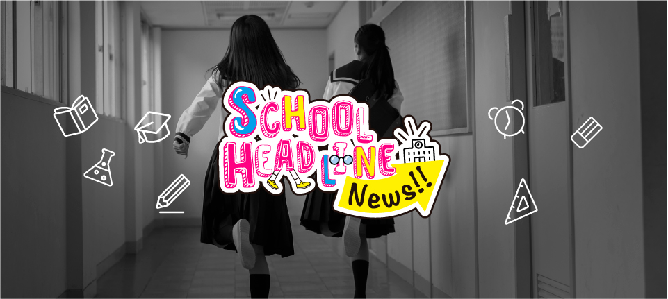 スクールヘッドライン ヘッダー画像
